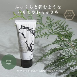 NAGOMI Horse Placenta Extract Formulated Horse Oil Cream [Cypress Scent, 1.6 oz (45 g), Made in Japan, Thoroughbred Horse, Highly Moisturizing, Sensitive Skin, Dry Skin, Mixed Skin, For Whole Body Use
