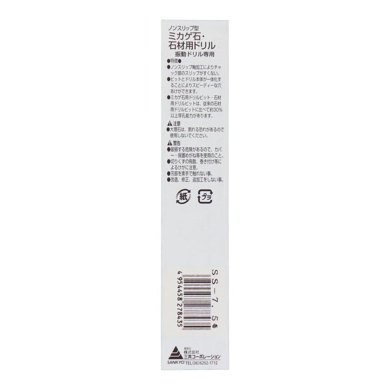 Sankyo Corporation SS-7.5 H&H Non-slip Mikage Stone Drill 0.3 inches