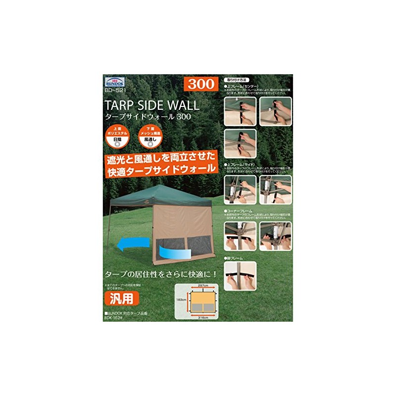 BUNDOK(バンドック) Tarp Side Wall 300 BD-521 for 3.0m, Side Sheet,