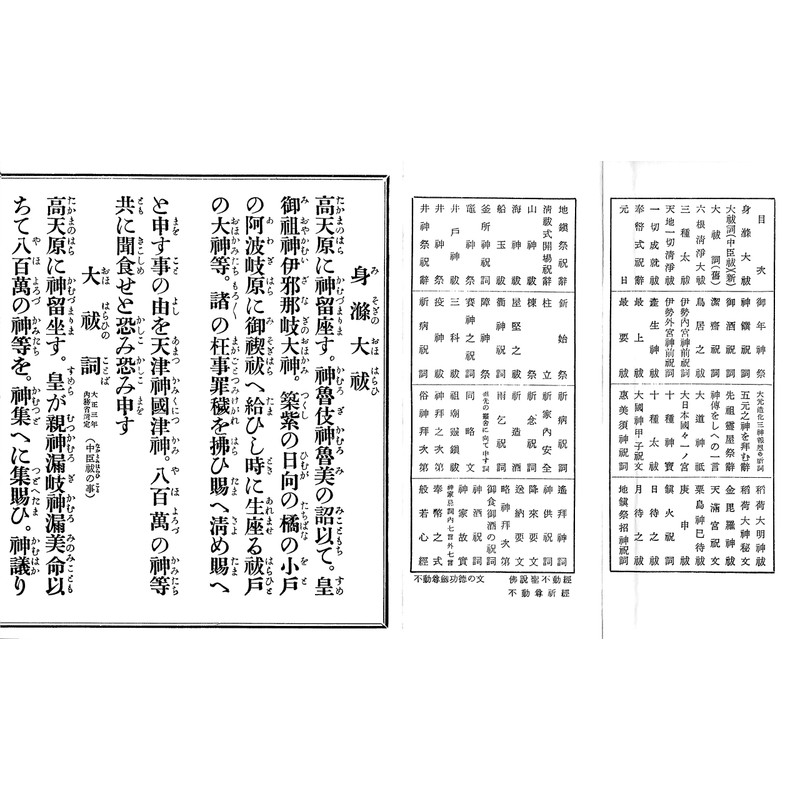 Kyoto Shinto Oharai Complete Collection Kanatsuke