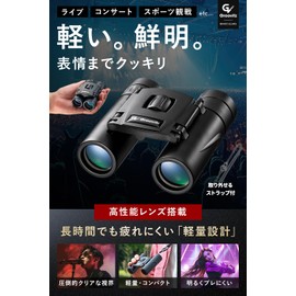 【Japanese Company・Clear Even Facial Expressions】 Groovitz Binoculars 8x Live Use Lightweight and Clear Opera Glasses for Sports Viewing 8×22 (Black)