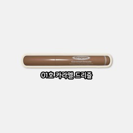 Alternative Stereo Mood Layer Stick Crayon No. 1 Caramel Drizzle / 얼티너티브스테레오 무드 레이어 스틱 크레용 1호 카라멜 드리즐