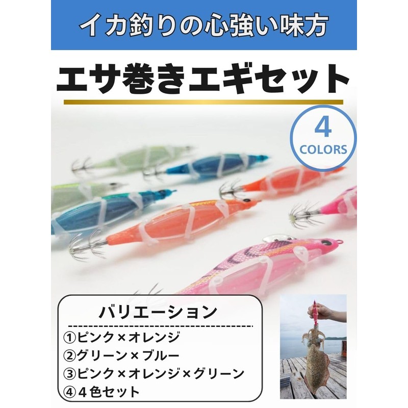 Egi Lure Set No. 3.5 Bait Roll, Luminous Squid, Octopus,