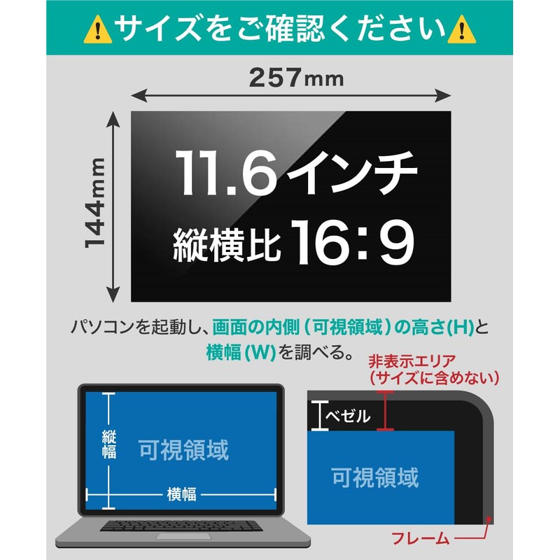LOE 11.6 Inch 16:9 Laptop, Anti-Peeping Film, PC Protective Film,