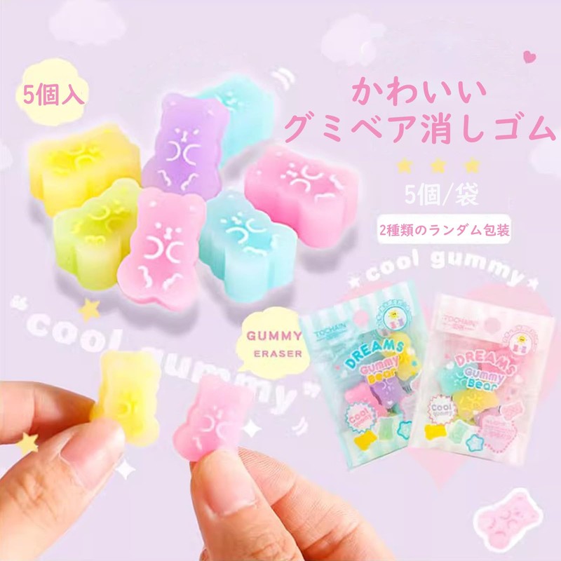 Refoiner Eraser, Elementary School Students, 5 Mini Erasers, Translucent Jelly,