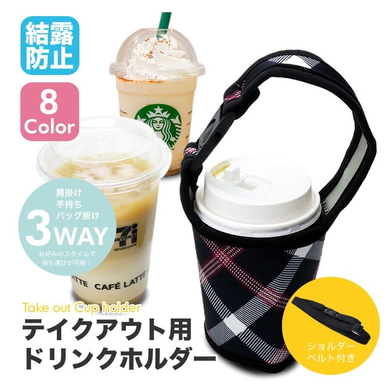 KOYOKOMA Take Out Drink Cup Holder Holder Bag Bottle Holder