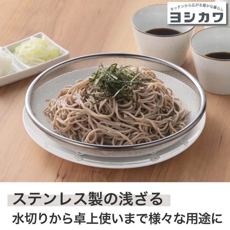 Yoshikawa SJ3792 Shape of Life Stainless Steel Strainer 7.5 inches