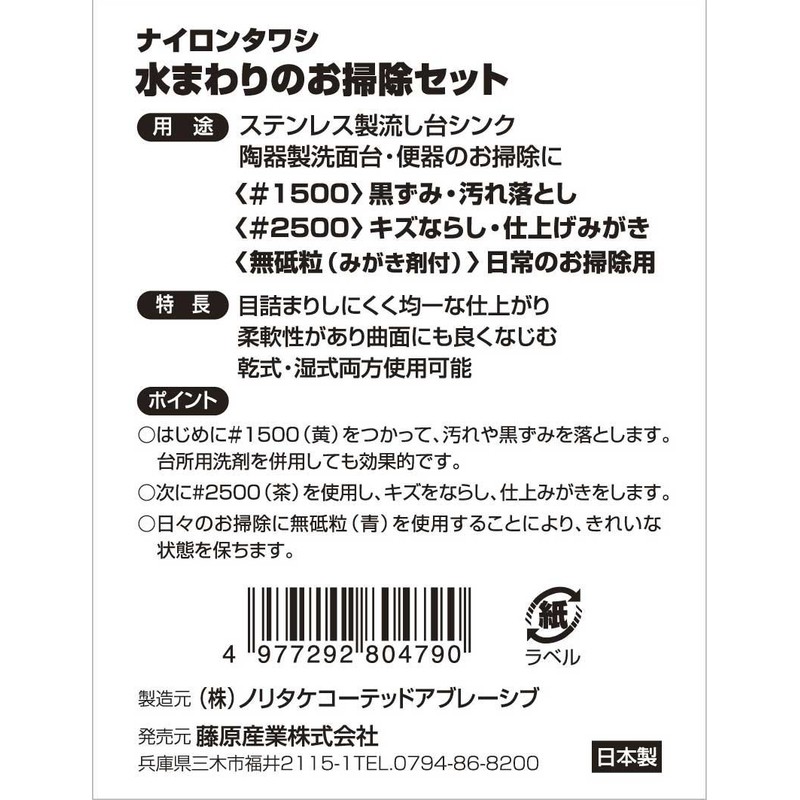 SK11 Water Cleaning Set for Sink