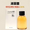 Cell Lab Biogenic Essence 90% 100mlX2 Box / 세포랩 바이오제닉
