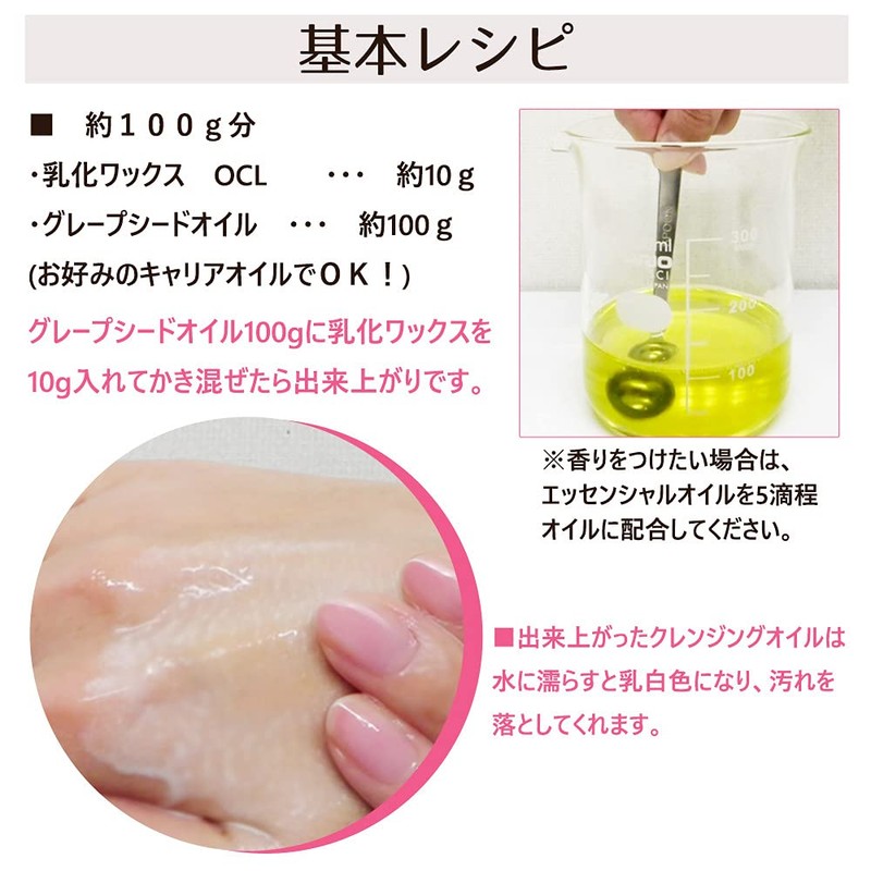 oirukurenzingu Emulsifying Wax OCL G arumipauti with «, if changing