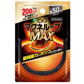 ピップ マグネループ MAX 50cm ブラック (1個) 磁気治療器　【管理医療機器】