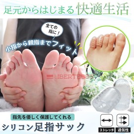 Liberte555 Shoe Rubbing Toe Sack, Finger Protector, Nail Protection, Toe Support, Finger Sack, Sleeping, Pinky, Finger (Free, 10, Pieces)