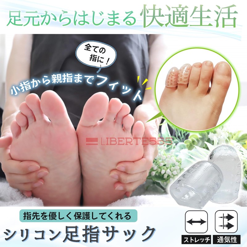 Liberte555 Shoe Rubbing Toe Sack, Finger Protector, Nail Protection, Toe