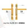 交換用部品 ニンテンドースイッチNS Joy-CONと互換性がある 修理用部品 左/右SL SR ボタンキーフレックスケーブル
