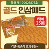 Passe type [Gold Ginseng Pad (25 sheets)] Paste type/ginseng pad/red ginseng pad/coin pad/health pad/health patch/coin patch 5ea