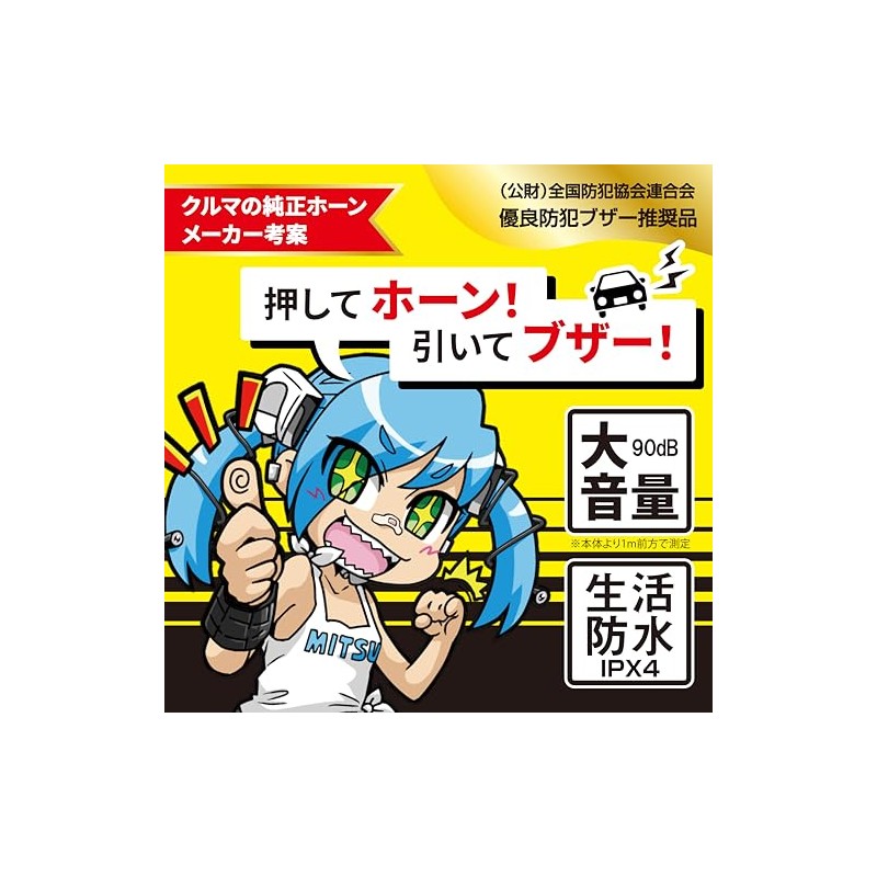 Mitsubasan Kowa SA-04 Arena III Horn Security Buzzer
