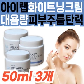 Large capacity whitening cream Ilab Melaki whitening wrinkle functional basic cosmetics low irritation premium care management skin face / 대용량 화이트닝 크림 아이랩 멜라키 미백주름 기능성 기초 화장품 저자극 프리미엄 케어 관리 피부 얼굴