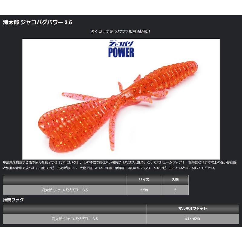 Issei Umitaro Jacobag Power 3.5#018 Rockfish SP