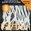 StarBaby Competition Basketball Goal Ring Net Reinforced 5mm All Season
