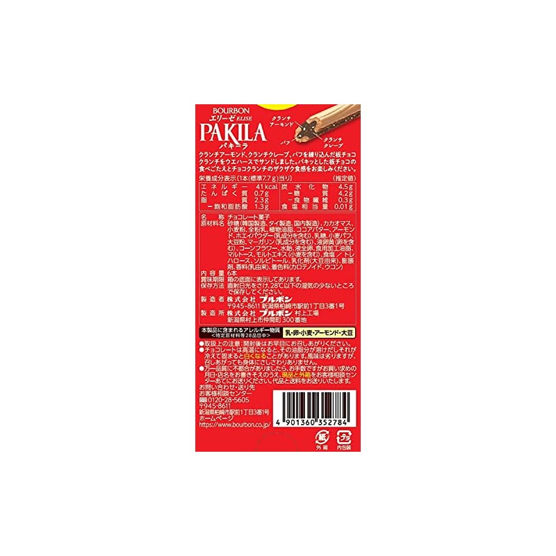 Bourbon Pakira 6 pieces x 10 boxes