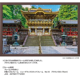 1000 Piece Jigsaw Puzzle, Golden Shrine, Toshogiya Yomon (Tochigi), 19.7 x 29.5 inches (50 x 75 cm), 10-1430