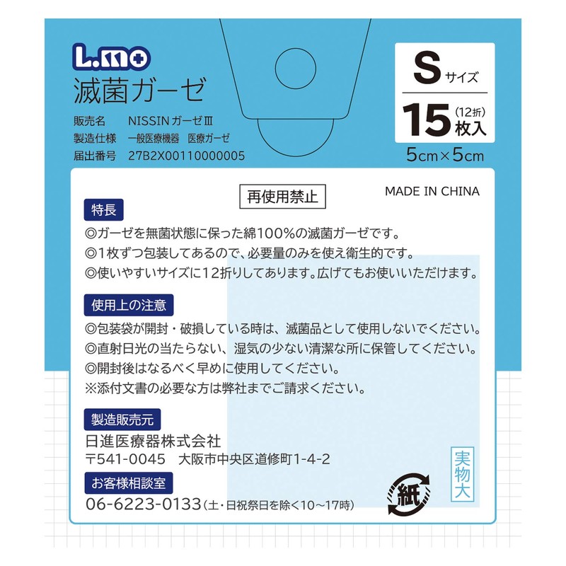 Elmo Sterile Gauze, Small, Pack of 15