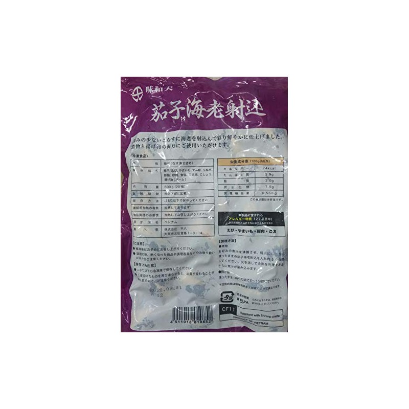 Kappo Eggplant, Shrimp, 20.2 oz (600 g), Commercial Use, Eggplant