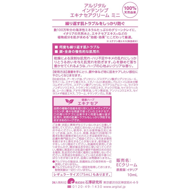 Argital Intensive Echinacea Cream Mini, 0.3 fl oz (10 ml)
