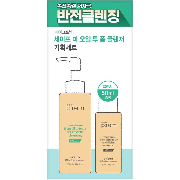 makeprem Safe Me Oil To Foam Cleanser Special Set (200mL
