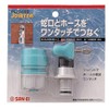 SANEI PL70-90S Water Sprinkler Set with Rubber Band Stop, For Spout Outer Diameter 0.6 - 0.6 inches (15 - 16.5 mm)