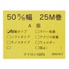 ジャック ボアテープ 縫付タイプ 50mm幅 JA(オス) 黒 25M巻