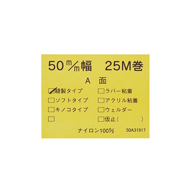 ジャック ボアテープ 縫付タイプ 50mm幅 JA(オス) 黒 25M巻