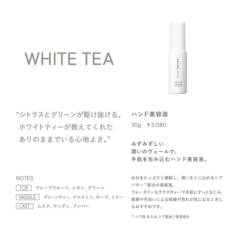 SHIRO White Tea Hand Serum, 1.1 oz (30 g) (No