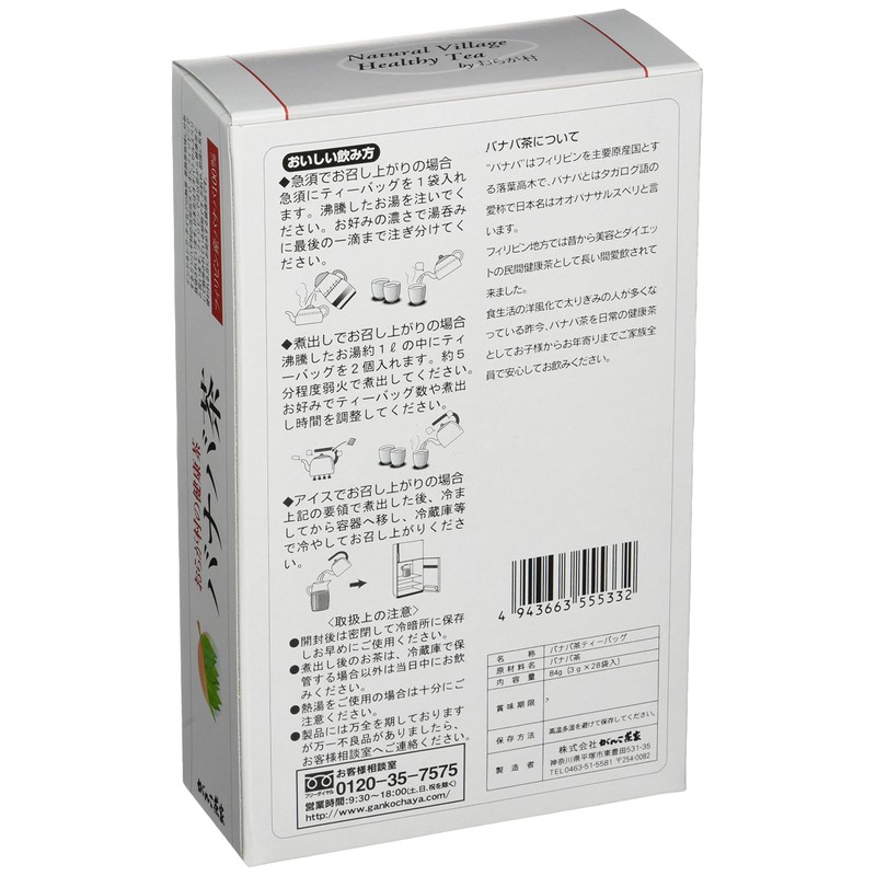 おらが村の健康茶 バナバ茶