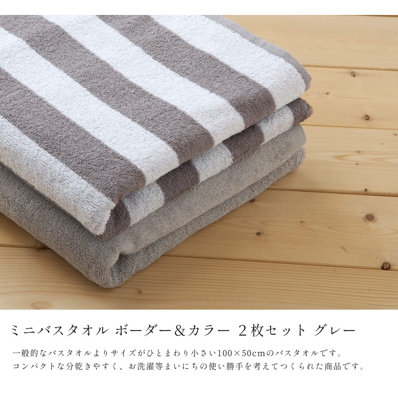 Kosugizen Mini Bath Towel, Border & Color, Set of 2,