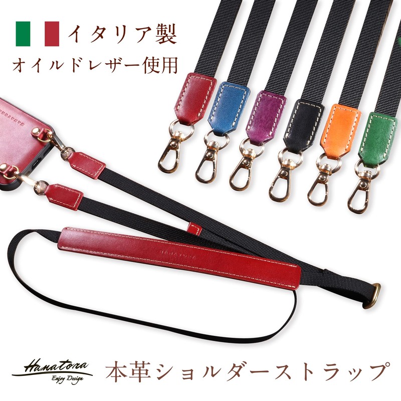 HANATORA TSS-Black Italian Leather Shoulder Strap