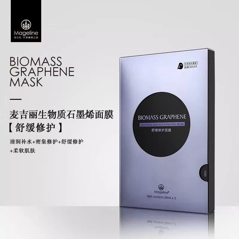 Mageline Biomass Graphene Mask 麦吉丽生物质石墨烯面膜系列—舒缓修复面膜款