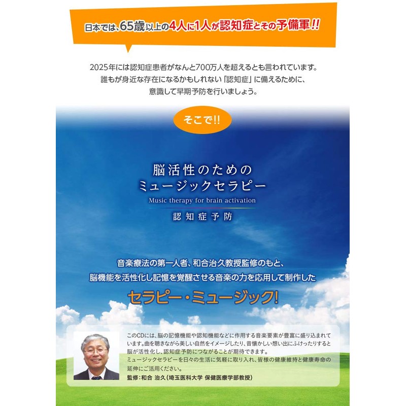 脳活性のためのミュージックセラピー~認知症予防