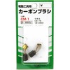 SK11 CM-1 Carbon Brush, CB-76 for Makita 2-piece Set