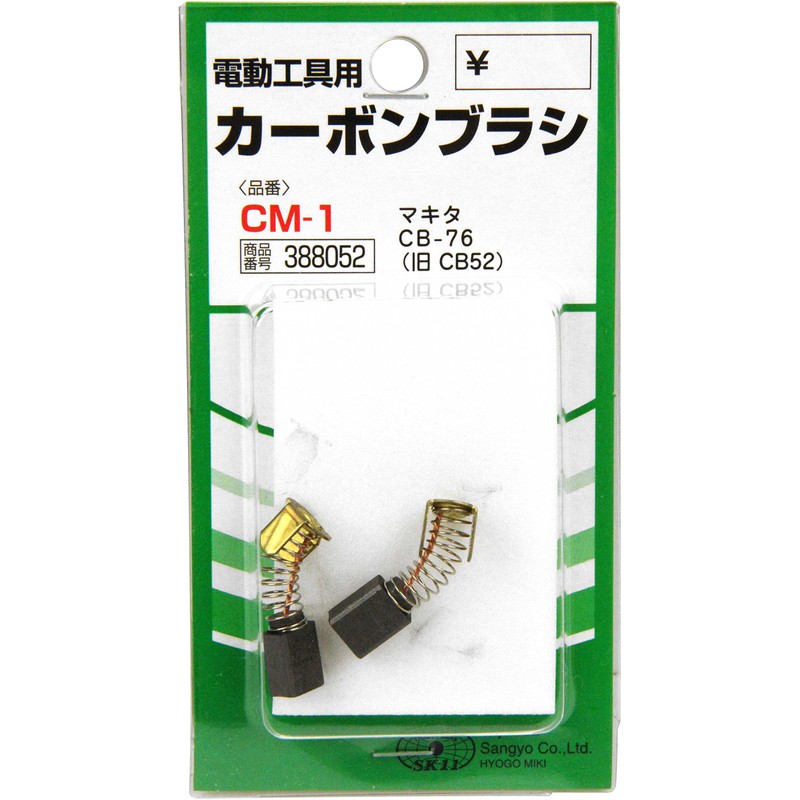 SK11 CM-1 Carbon Brush, CB-76 for Makita 2-piece Set