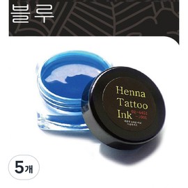 Color henna tattoo color ink, 5, blue / 컬러헤나타투 칼라잉크, 5개, 블루