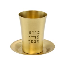 Yair Emanuel - Taza moderna y contemporánea Kiddush para Shabat y Yom Tov de cobre grabado grabado viene con platillo a juego Judaica (cobre cepillado CAH-2)