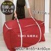 Towa Industries Moving Comforter Bag, Moving Boy, Approx. 39.4 x