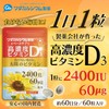 高濃度 ビタミンD3 サプリメント【負けない毎日に太陽のビタミン】180粒 (約180日分) 2400IU ビタミンd サプリ vitamin d ベースサプリ