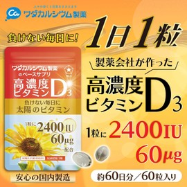高濃度 ビタミンD3 サプリメント【負けない毎日に太陽のビタミン】180粒 (約180日分) 2400IU ビタミンd サプリ vitamin d ベースサプリ ソフトカプセル [国内製造] ワダカルシウム製薬 (3袋)