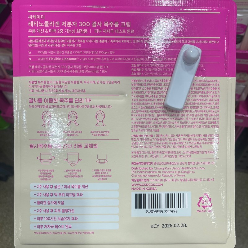CKD Retino Collagen Gua Sha Cream 50ml / CKD 레티노콜라겐