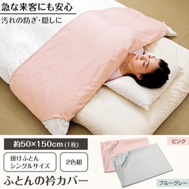 Como Life Futon Collar Cover, Set of 2 Colors, Approx. 19.7 x 59.1 inches (50 x 150 cm) (1 piece), Collar Cover, Single Size, Comforter, Duvet Cover, Pink x 1, Blue Gray x 1, Washable (Use Laundry