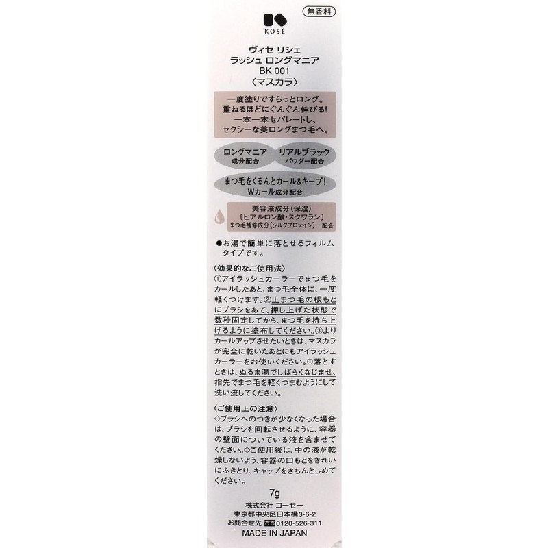  Visee Riche Lash Volume Mania Black 7g long