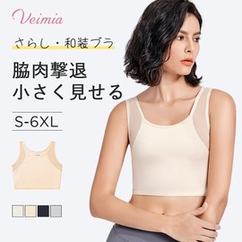 veimia Kimono Bra, Women’s Kimono Bra, Pullover, Breast Squishy Bra, Makes Your Breasts Smaller, Brass, Brass, Brass, Brass, and Makes Your Beautiful Silhouette Look Like A Beautiful Silhouette By