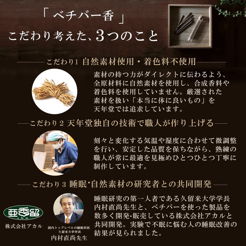 Tennendo Vetiver Incense, Sandalwood, Vetiver Sleep, Good Sleep, Incense Sticks,